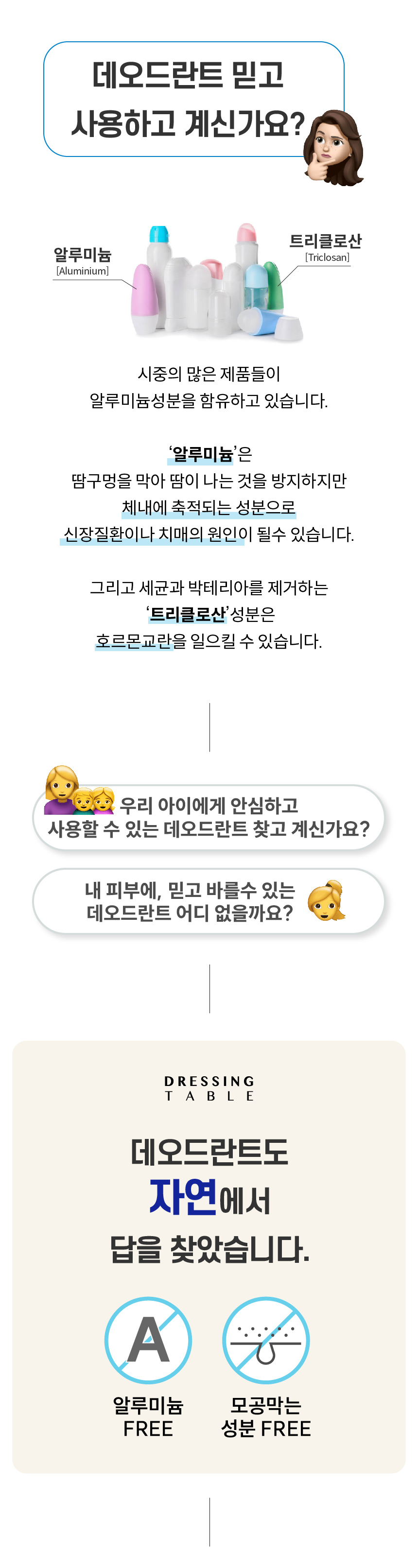 피톤치드 가득담은 데오드란트 뽀송 땀냄새 겨드랑이냄새