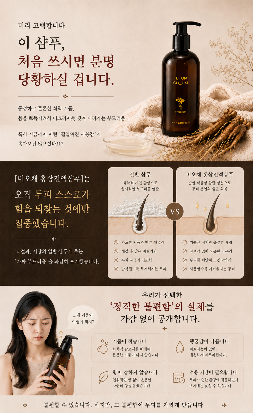 비워야 가벼워진다 20년 장인의 비오채 홍삼진액샴푸 250ml