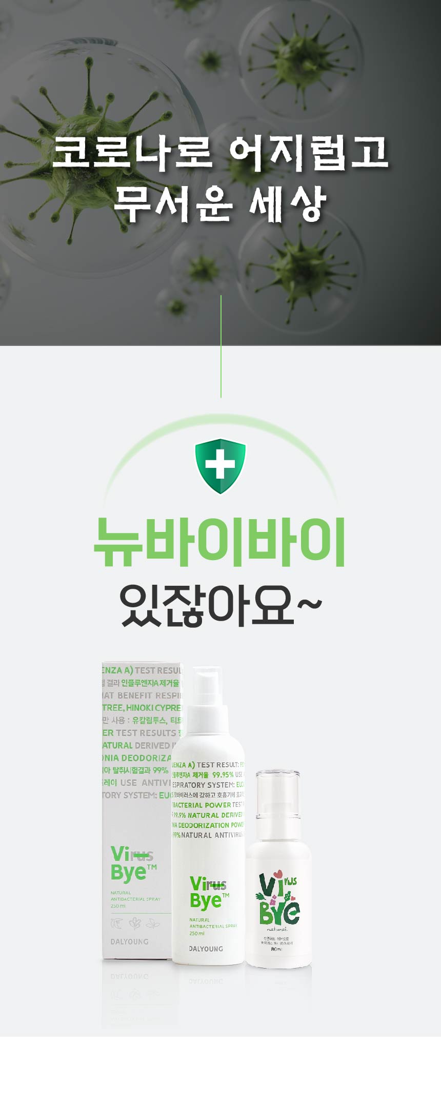 바이바이 피톤치드스프레이 편백 아로마 섬유 탈취제 250ml
