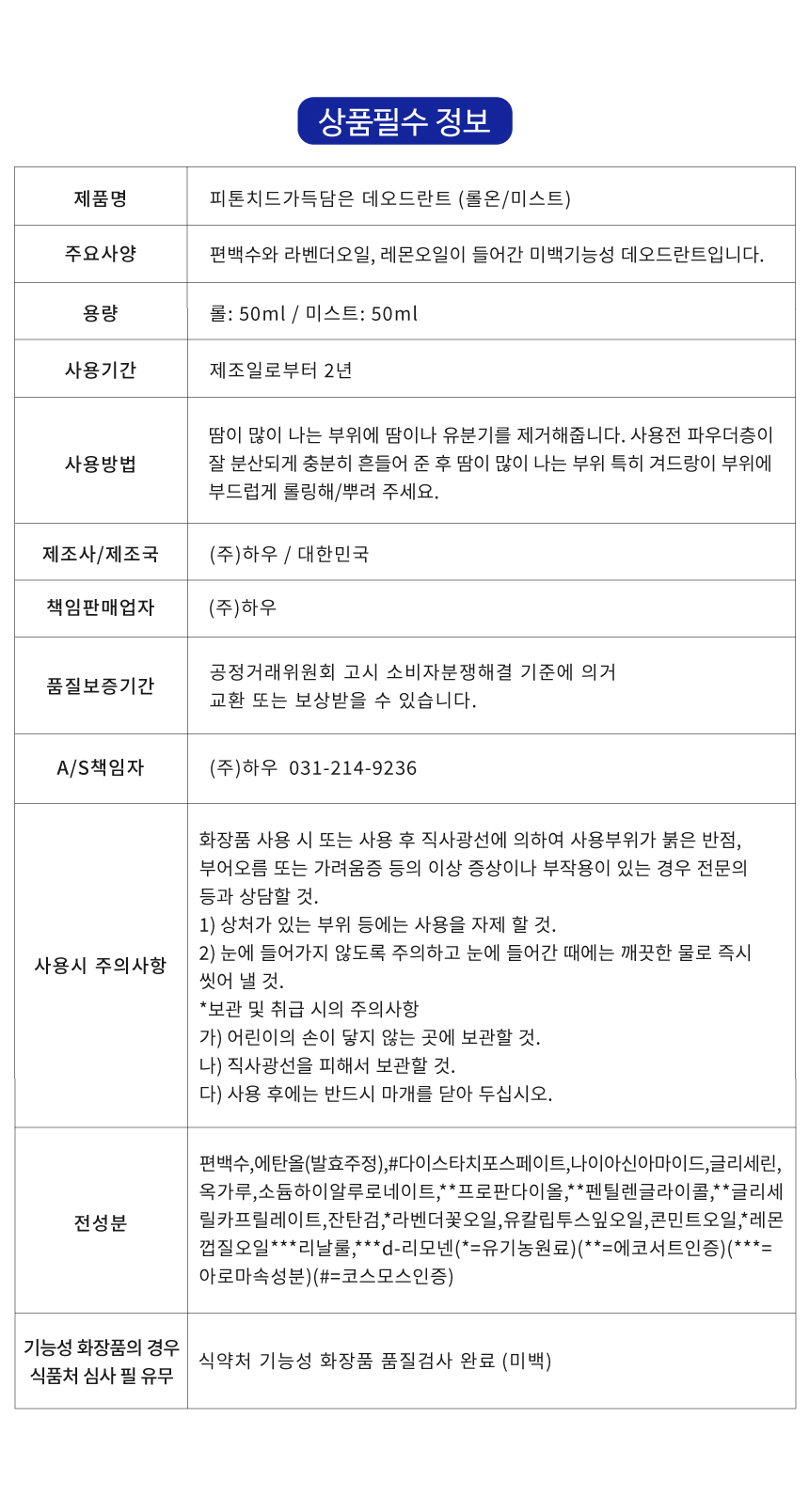 피톤치드 가득담은 데오드란트 뽀송 땀냄새 겨드랑이냄새