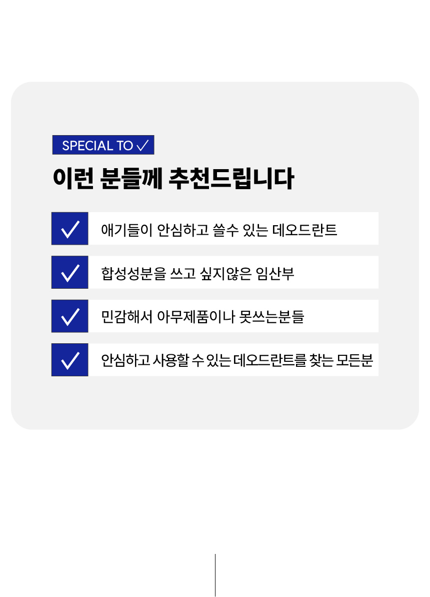 피톤치드 가득담은 데오드란트 뽀송 땀냄새 겨드랑이냄새