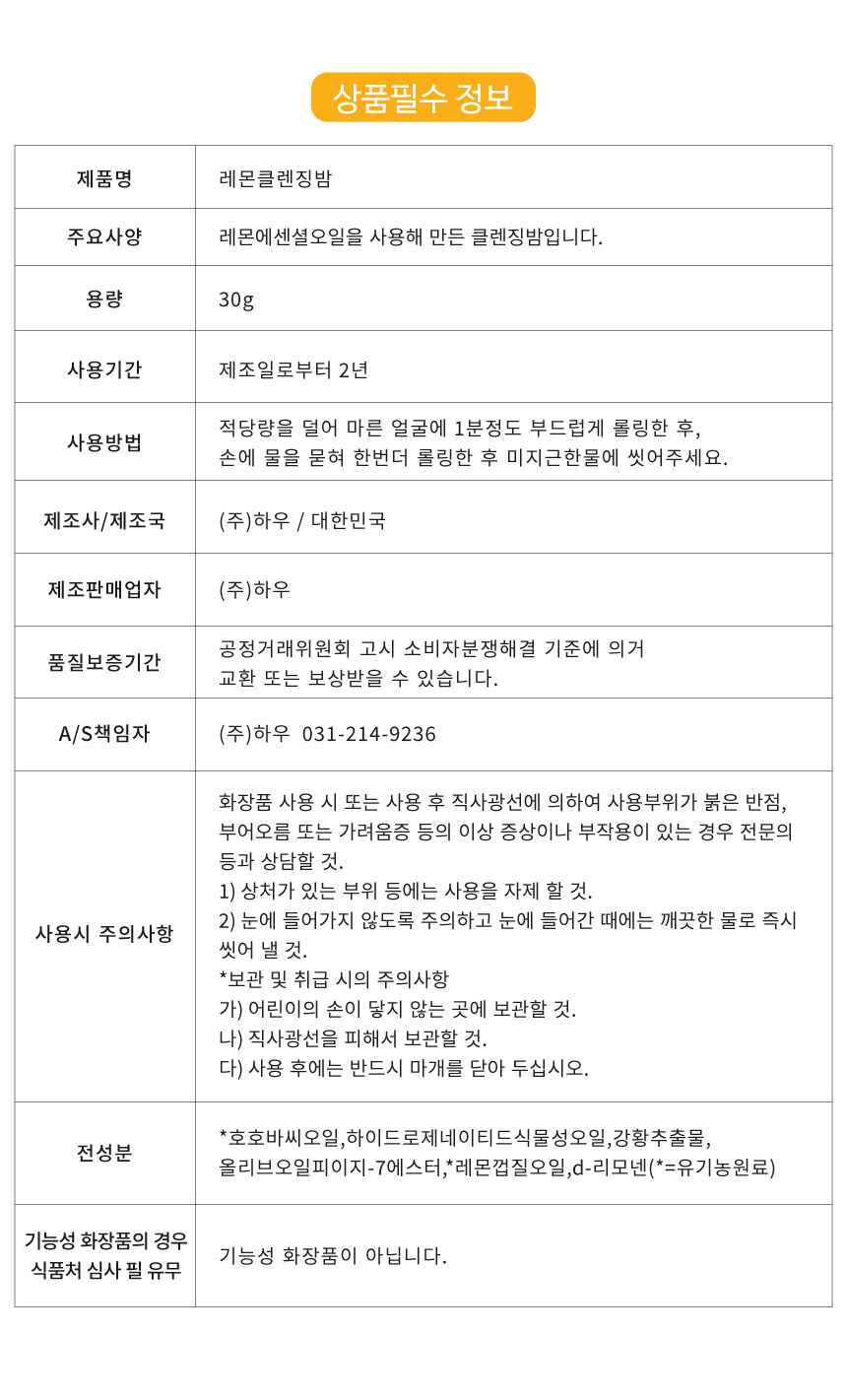 레몬 클렌징밤 30g 물리적 각질제거 모공관리 블랙헤드 얼굴피지제거