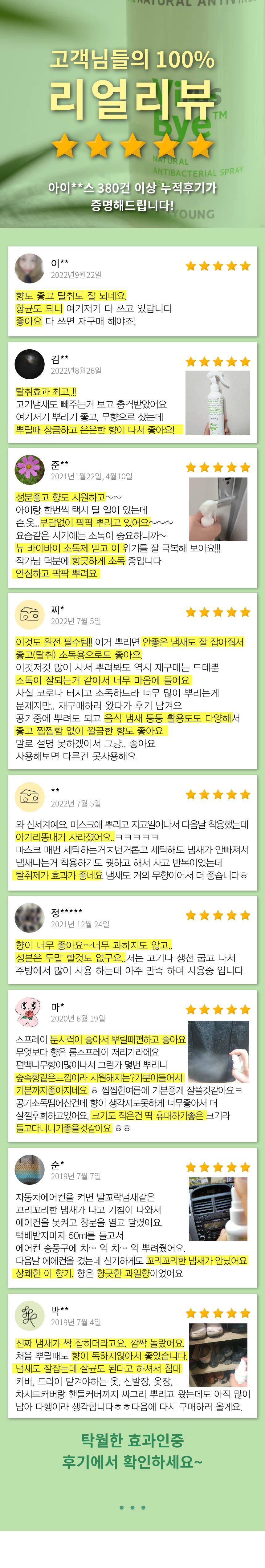 바이바이 피톤치드스프레이 편백 아로마 섬유 탈취제 250ml