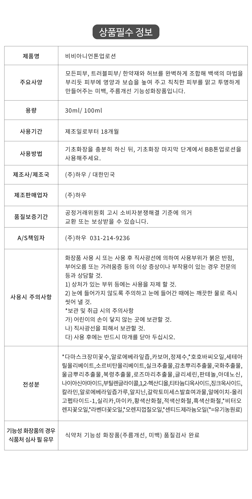 올인원 BB다리미 톤업로션 30ml 파운데이션이 뭐죠 미백 주름개선