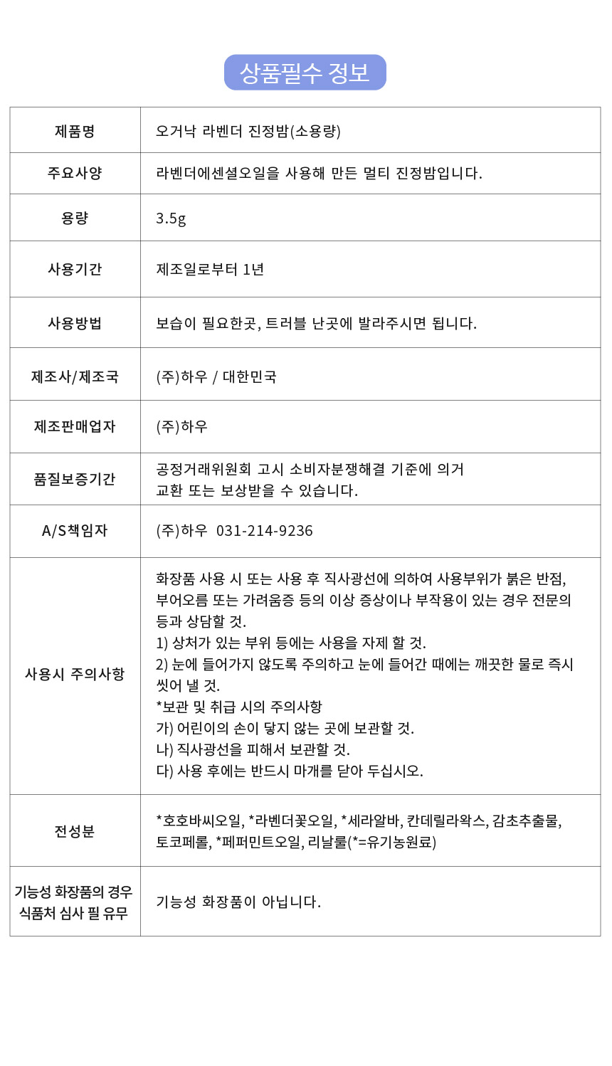 라벤더 진정밤 멀티밤 3.5g 피부진정 마스크트러블 스틱형 문제성피부