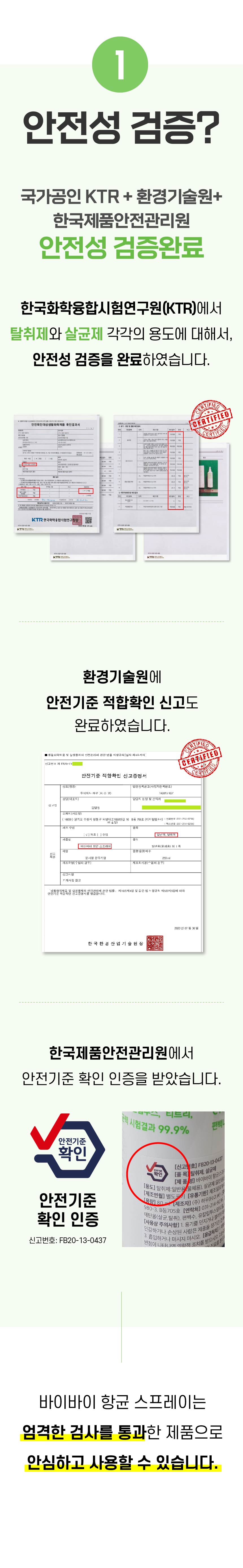 바이바이 피톤치드스프레이 편백 아로마 섬유 탈취제 250ml