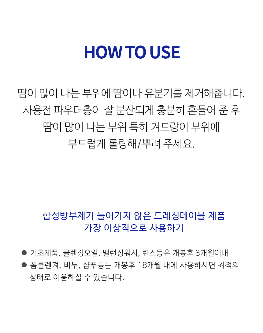 피톤치드 가득담은 데오드란트 뽀송 땀냄새 겨드랑이냄새