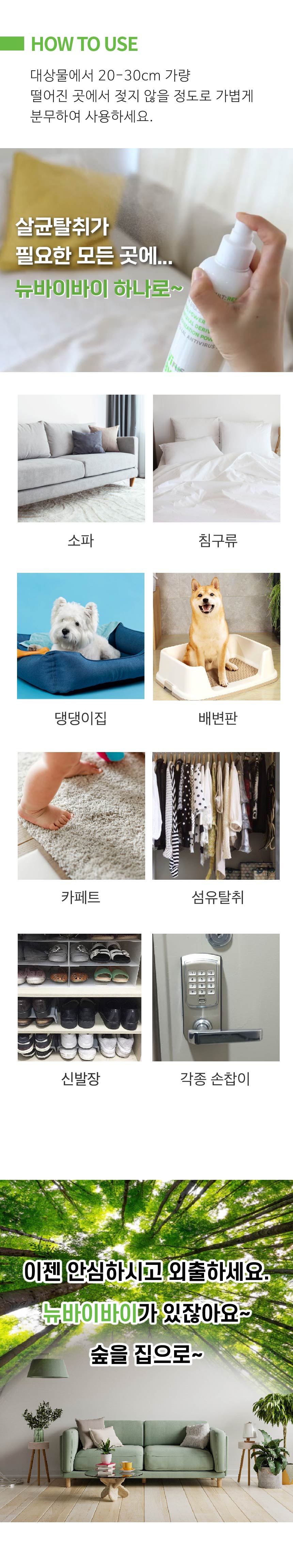 바이바이 피톤치드스프레이 편백 아로마 섬유 탈취제 250ml