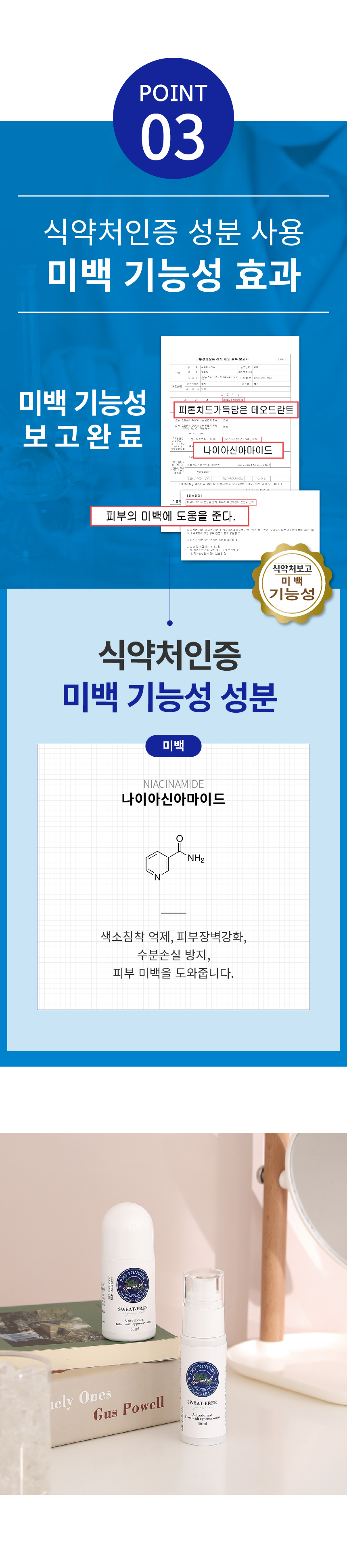 피톤치드 가득담은 데오드란트 뽀송 땀냄새 겨드랑이냄새