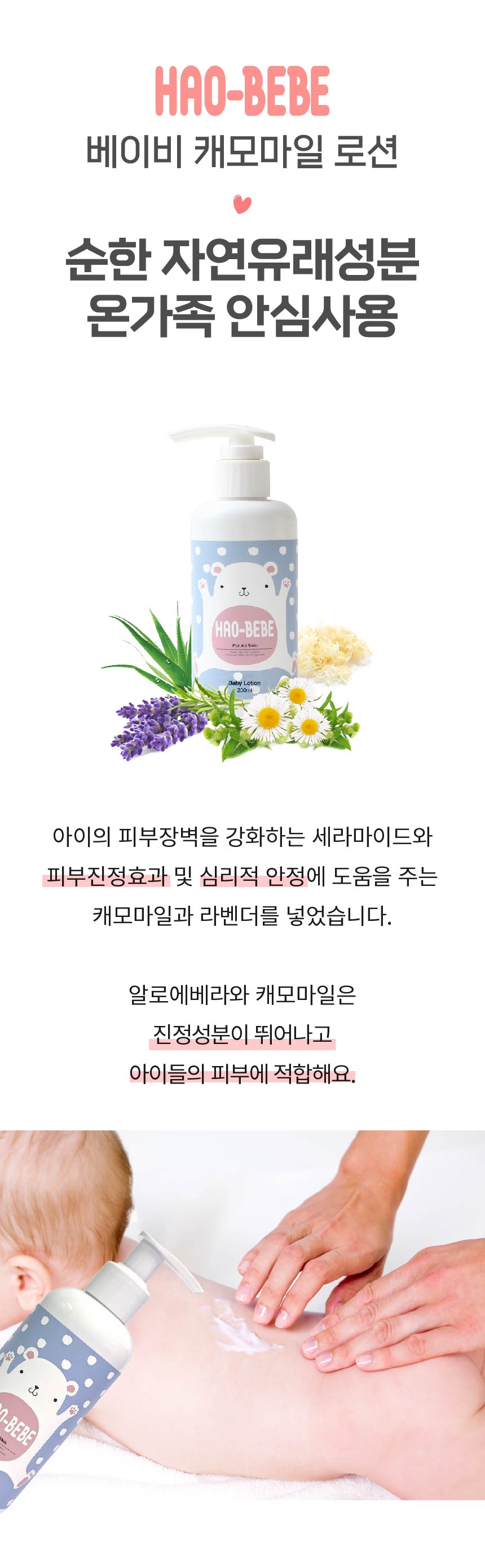 하오베베 베이비화장품 4종 패키지 세상 순한 화장품 베이비로션 수딩젤 수딩밤 산양유비누