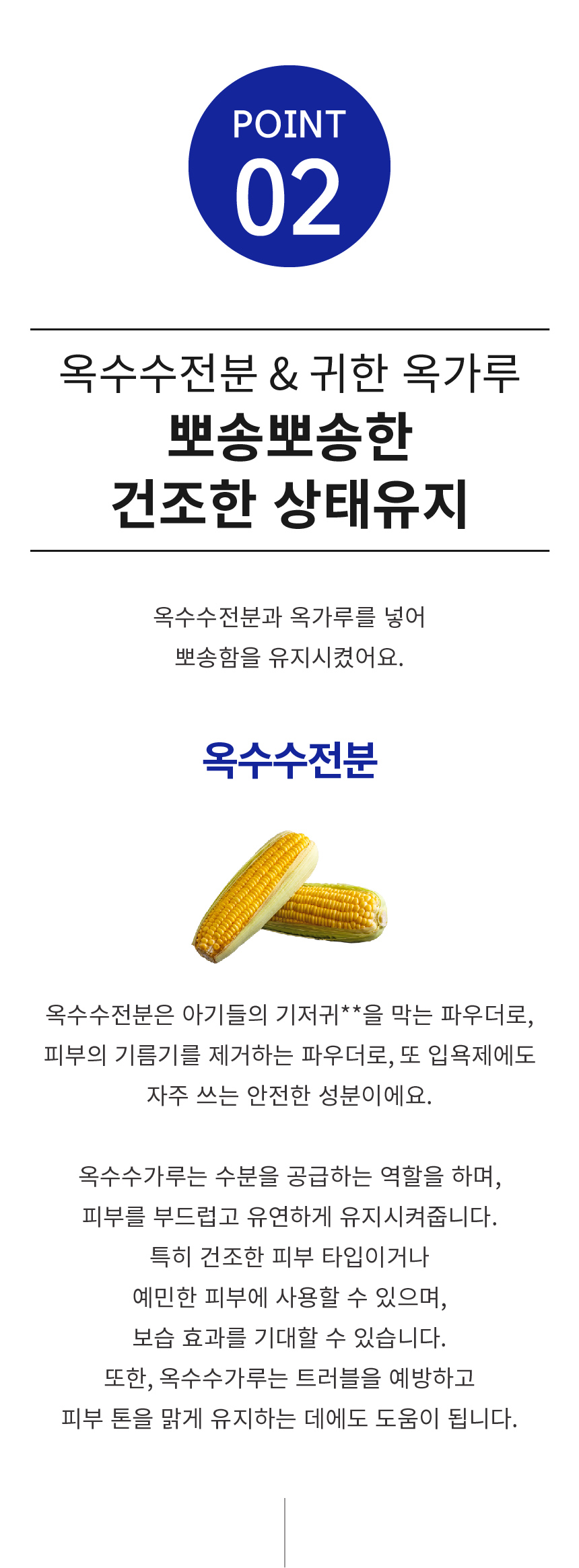 피톤치드 가득담은 데오드란트 뽀송 땀냄새 겨드랑이냄새