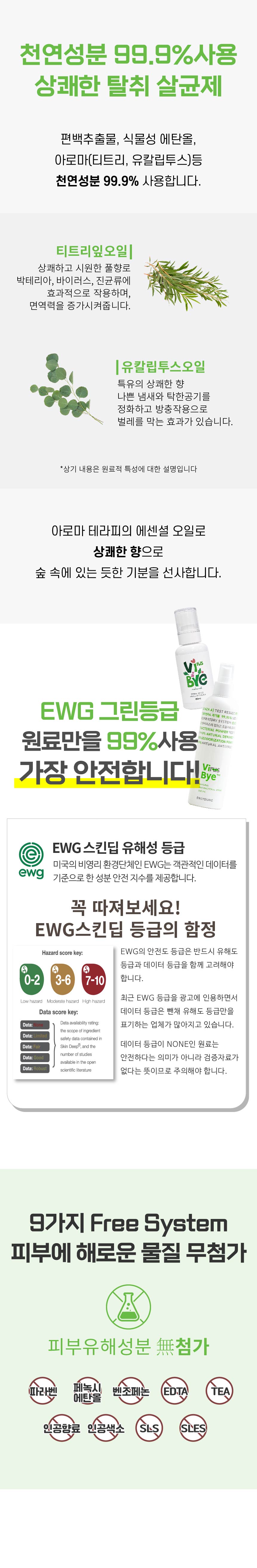 바이바이 피톤치드스프레이 편백 아로마 섬유 탈취제 250ml