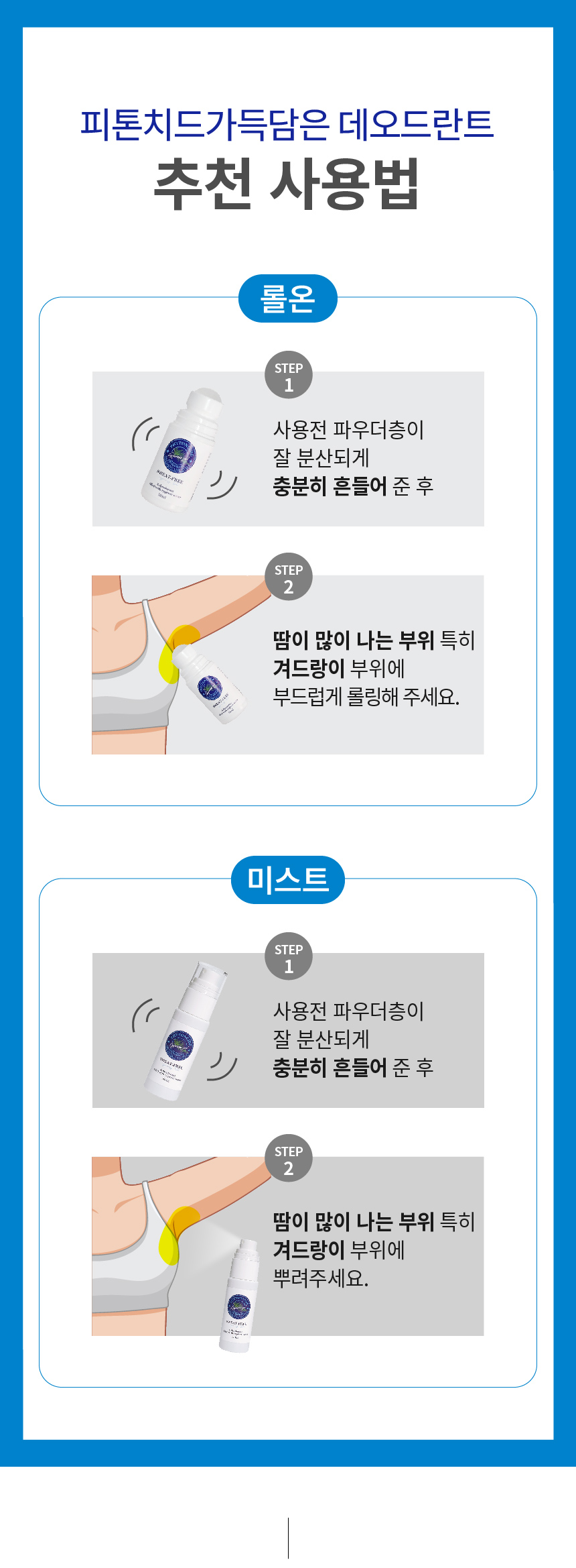 피톤치드 가득담은 데오드란트 뽀송 땀냄새 겨드랑이냄새