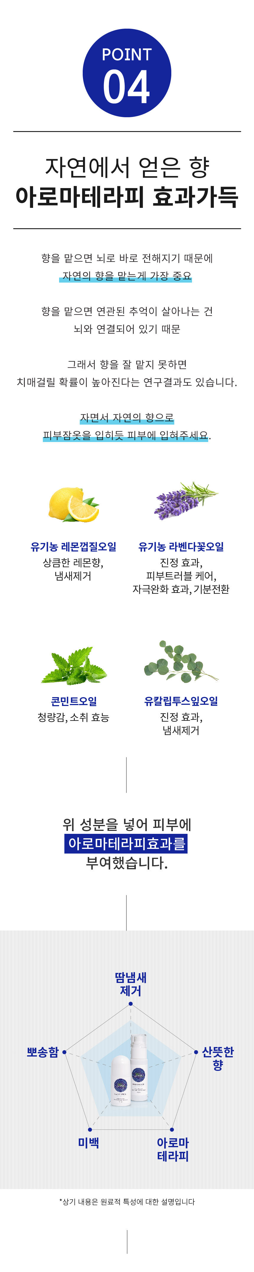 피톤치드 가득담은 데오드란트 뽀송 땀냄새 겨드랑이냄새