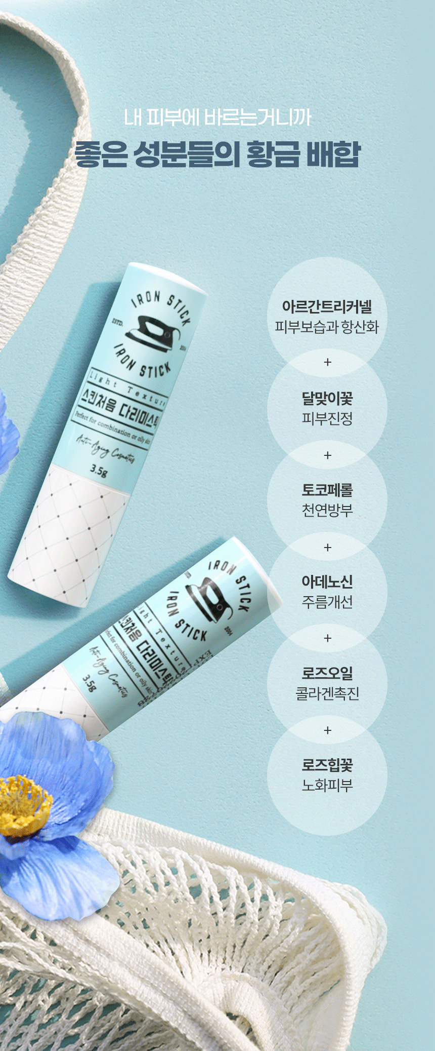 MINI다리미스틱 Light 3.5g 팔자 이마 목 주름케어 멀티밤 바르는뷰티 주름스틱