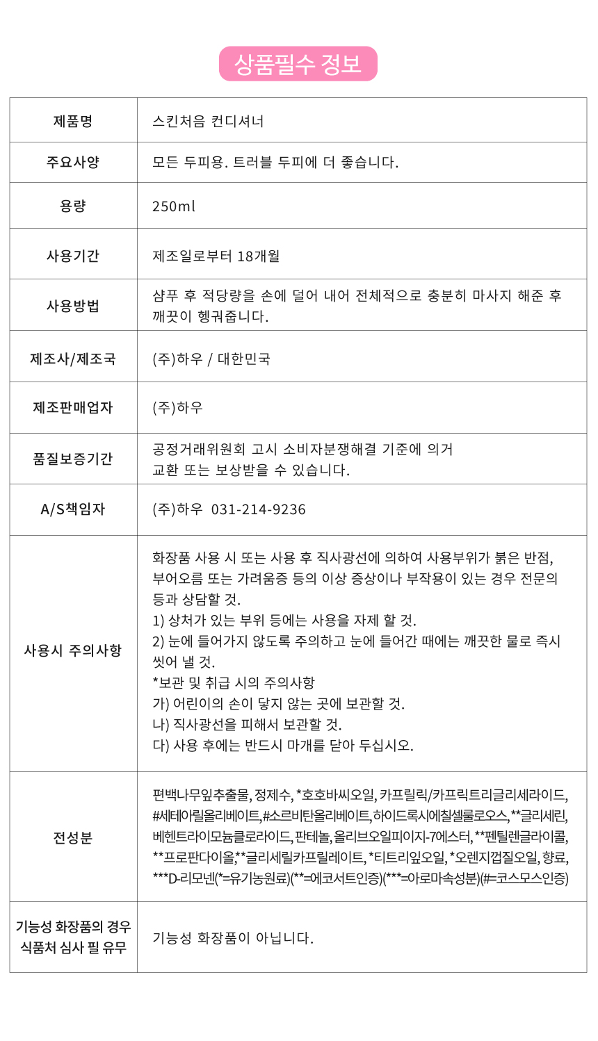 [트러블두피진정💝] 스킨처음 샴푸&컨디셔너 패키지