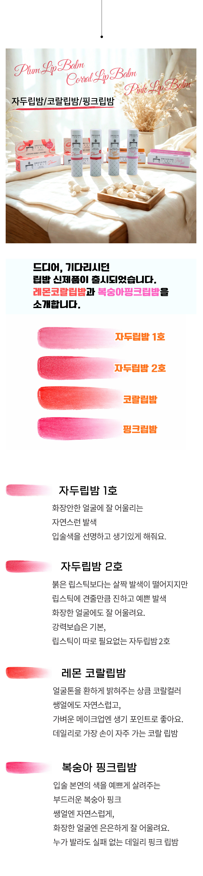 훔치고싶은 입술 발색립밤 4color(자두/코랄/핑크) 틴트 립글로스 입술각질 3.5g