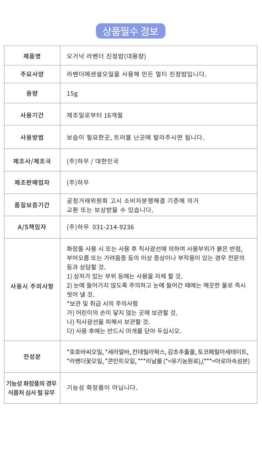 라벤더 진정밤 멀티밤 15g 피부진정 마스크트러블 스틱밤 문제성피부
