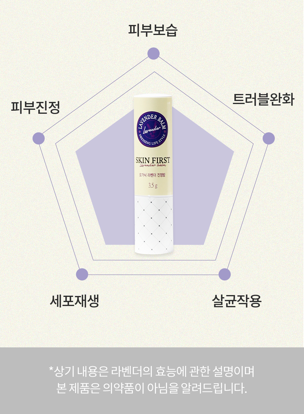 라벤더 진정밤 멀티밤 3.5g 피부진정 마스크트러블 스틱형 문제성피부