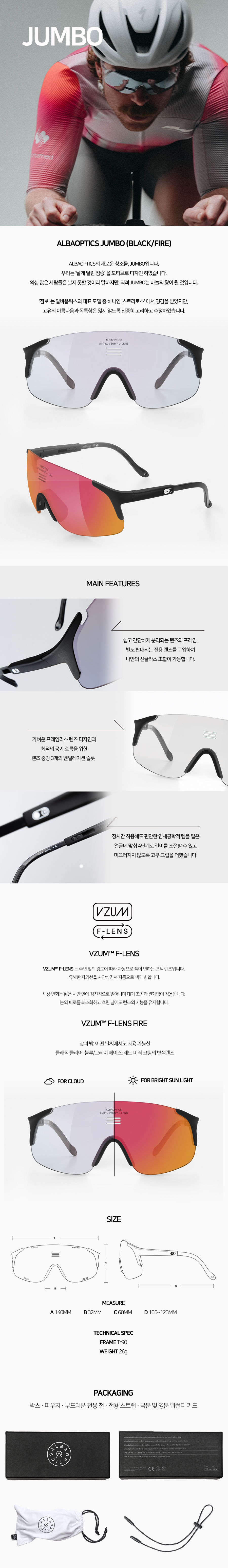 ALBAOPTICS JUMBO(BLACK/F-LENS FIRE)
