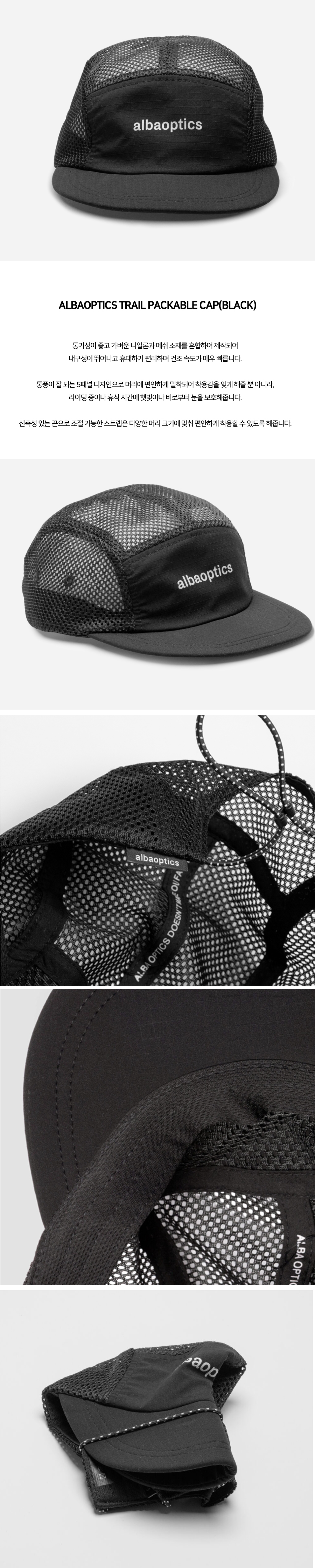 ALBAOPTICS TRAIL PACKABLE CAP (BLACK)