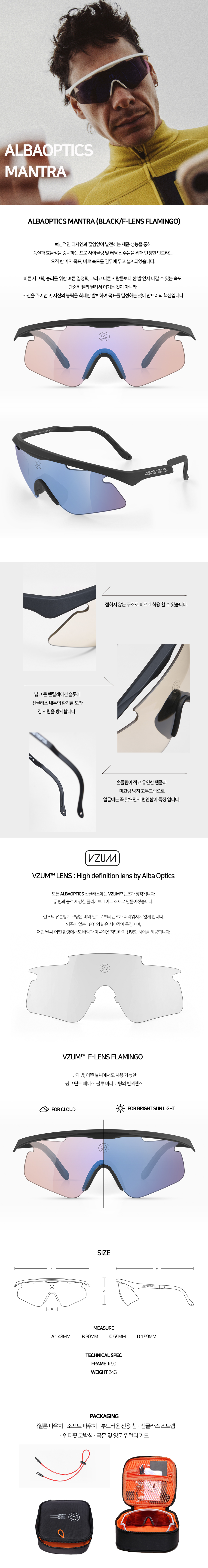 ALBAOPTICS MANTRA (BLACK/FLAMINGO F-LENS) 복제