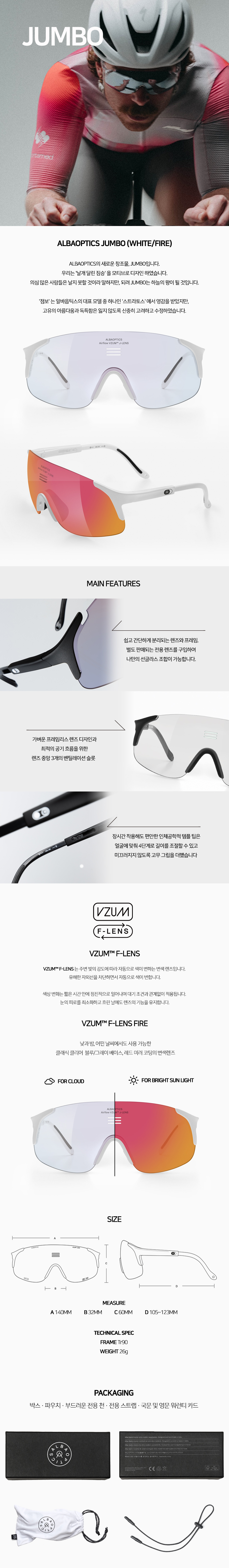 ALBAOPTICS JUMBO(CRYSTAL/F-LENS FIRE)