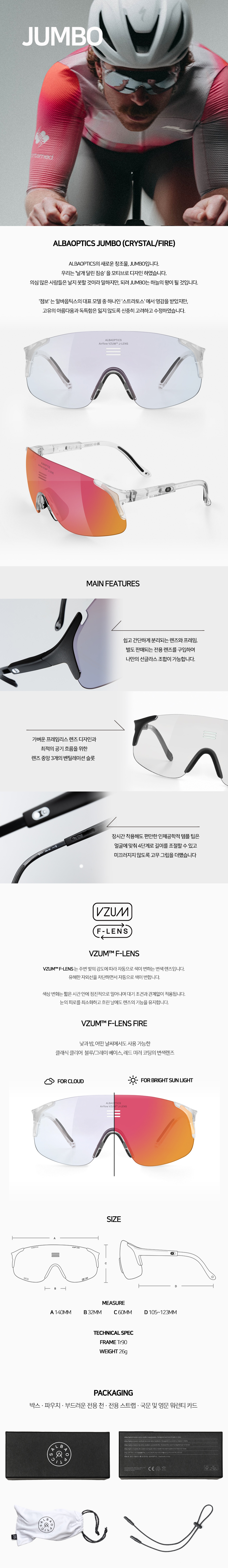 ALBAOPTICS JUMBO(CRYSTAL/F-LENS FIRE)