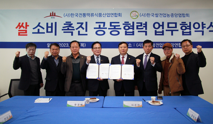 쌀 소비 촉진 공동협력 업무협약 (한국떡류식품산업연합회)