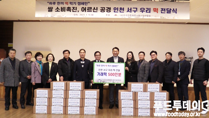 쌀 소비 촉진 어르신 공경 인천 서구 우리 떡 전달식