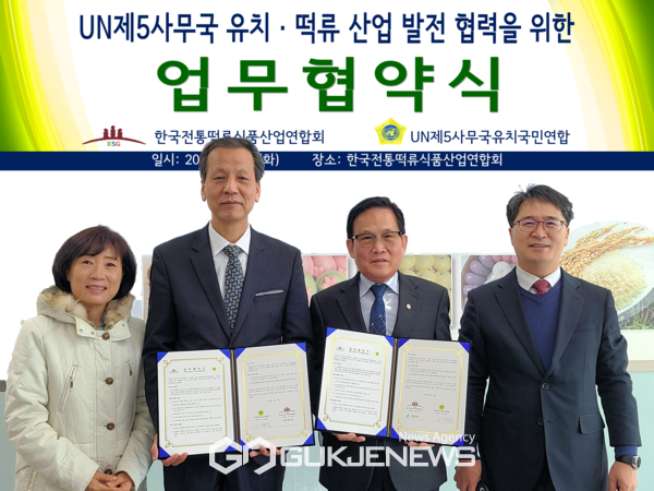 UN제5사무국유치국민연합-(사)한국전통떡류식품산업연합회와 상호 발전 협력 업무협약식 (왼쪽부터) 윤선애 대표, UN제5사무국유치국민연합 서쌍원 대표, 한국전통떡류식품산업연합회 유경배 회장, 경영자문원 서광용 대표 [사진=김서중 기자]