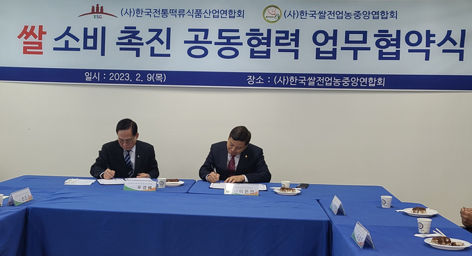 쌀 소비 촉진 공동협력 업무협약 (한국떡류식품산업연합회)