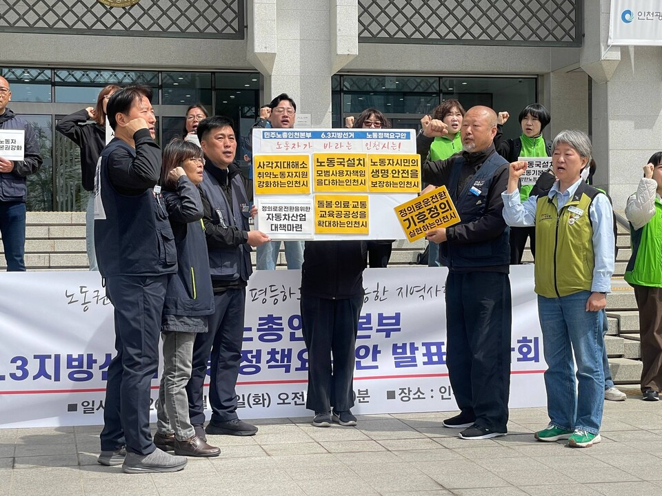 '노동권과 공공성을 기초로 평등하고 지속가능한 지역사회 전환' 민주노총인천본부 6.3지방선거 노동정책요구안 발표 기자회견 퍼포먼스를 진행하는 참가자 모습 / 사진=민주노총인천본부