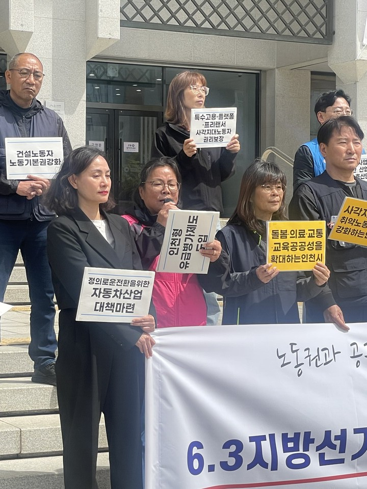 '노동권과 공공성을 기초로 평등하고 지속가능한 지역사회 전환' 민주노총인천본부 6.3지방선거 노동정책요구안 발표 기자회견에서 기자회견문을 낭독하는 이희자 서비스연맹 학비노조인천지부 수석부지부장 / 사진=민주노총인천본부