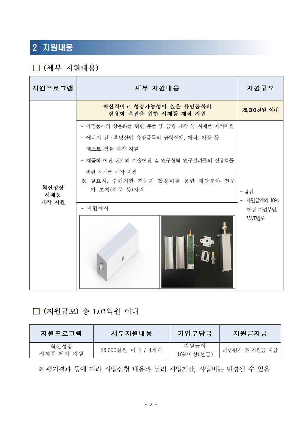 녹색에너지연구원] 2023년 2차 에너지신산업 상용화 프로젝트 공고