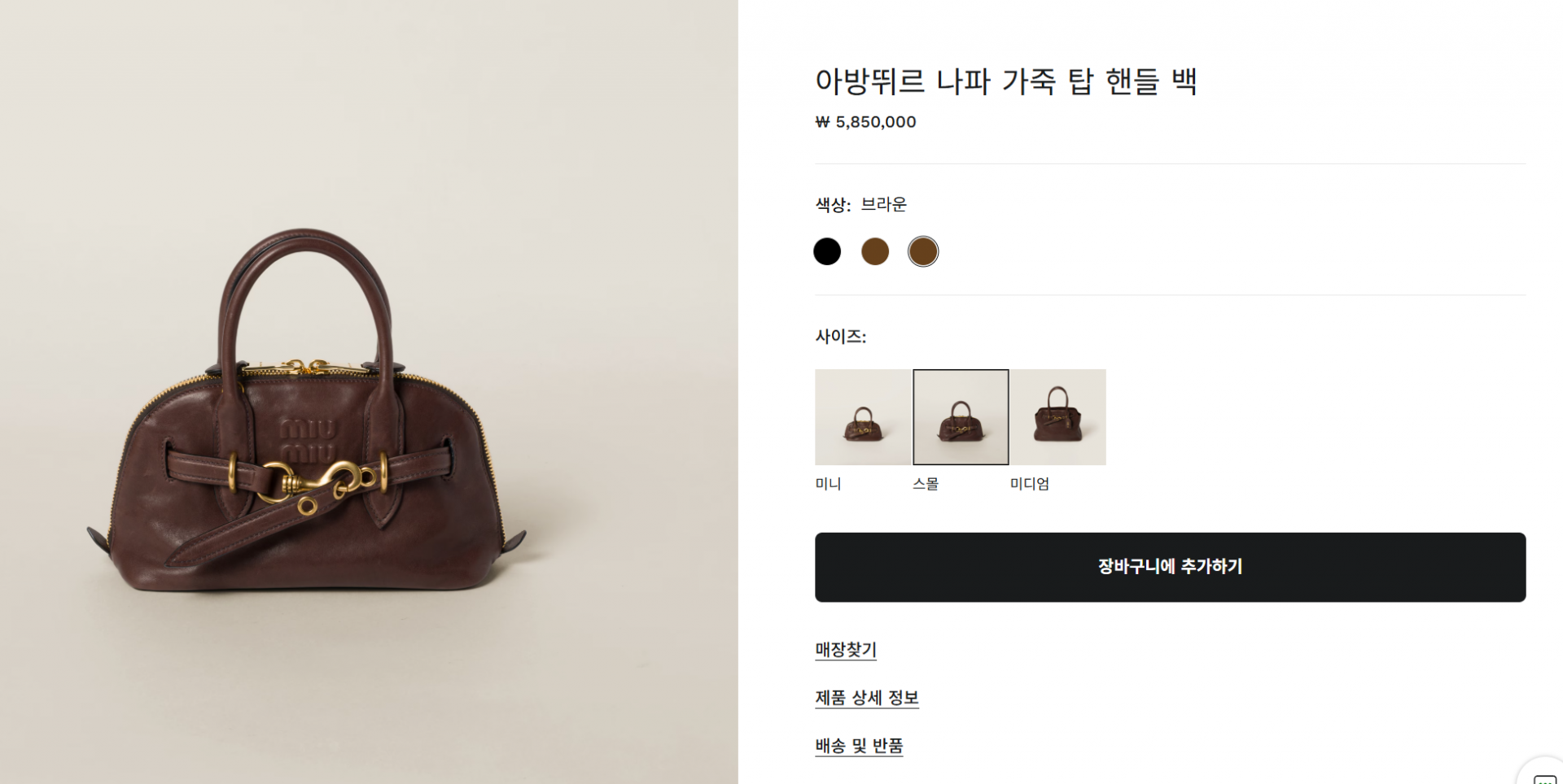 김**님 고객요청상품 - 미우미우 아방뛰르 나파 가죽 탑 핸들 스몰 백 브라운
