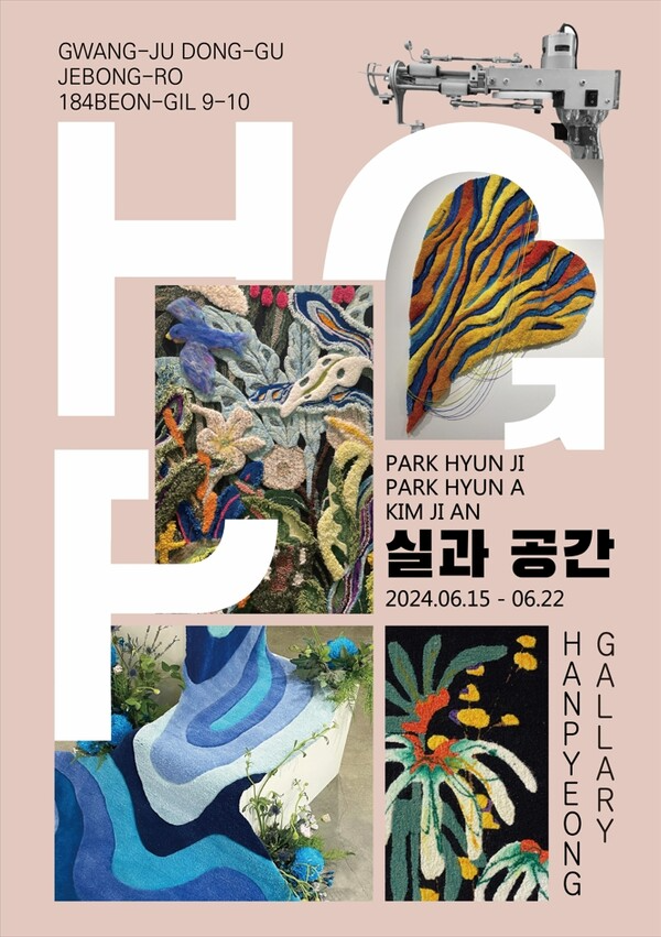 광주 동구 대인예술시장 한평갤러리에서 오는 15일 “총으로 빵 쏘면 실이 퐁” MZ세대의 떠오르는 예술 분야인 ‘터프팅 전시회’가 열린다./남도달밤야시장 사무국 제공