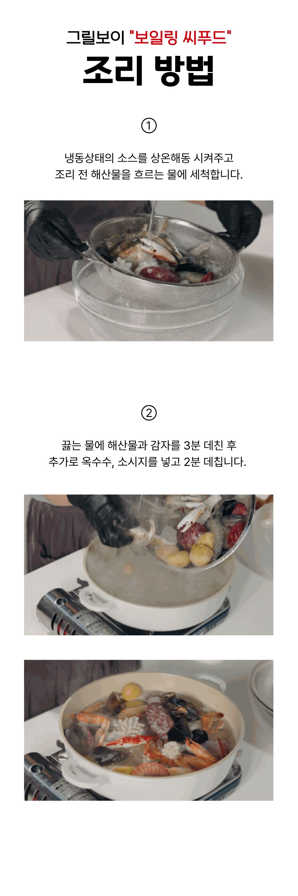 [그릴보이] 보일링씨푸드 1450g