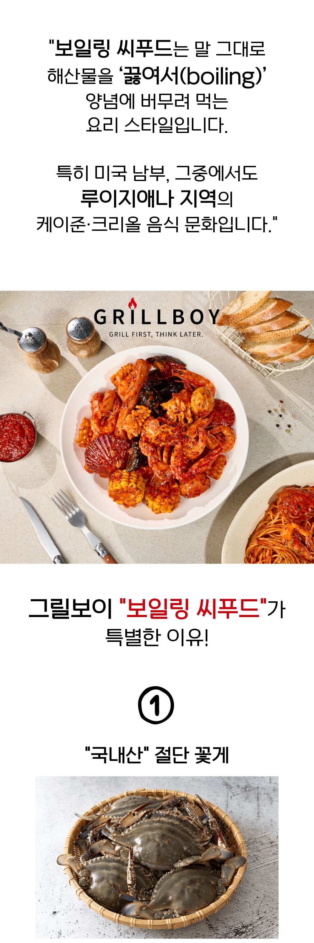 [그릴보이] 보일링씨푸드 1450g