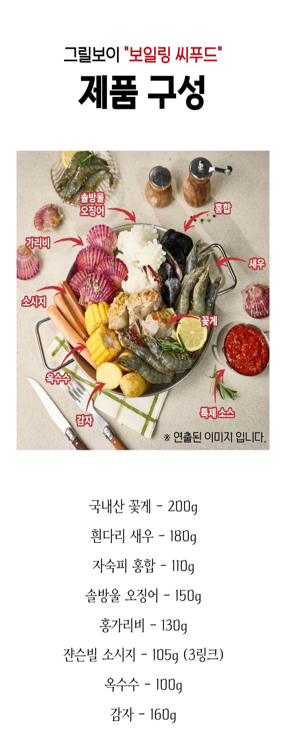 [그릴보이] 보일링씨푸드 1450g