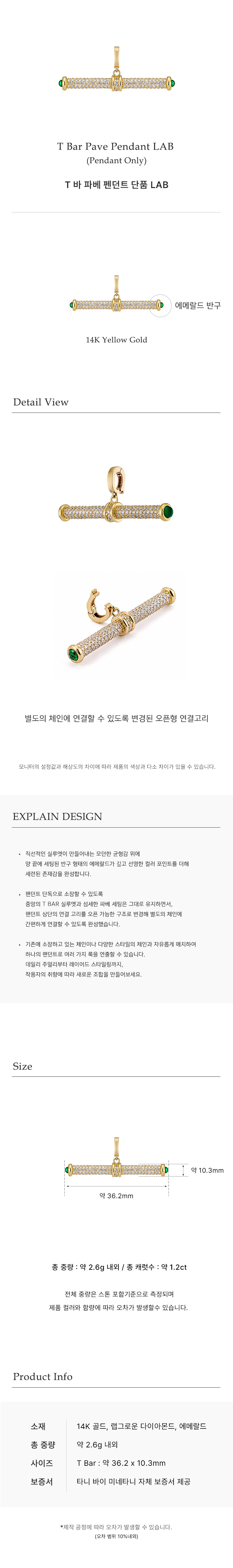 T 바 파베 펜던트 단품 LAB