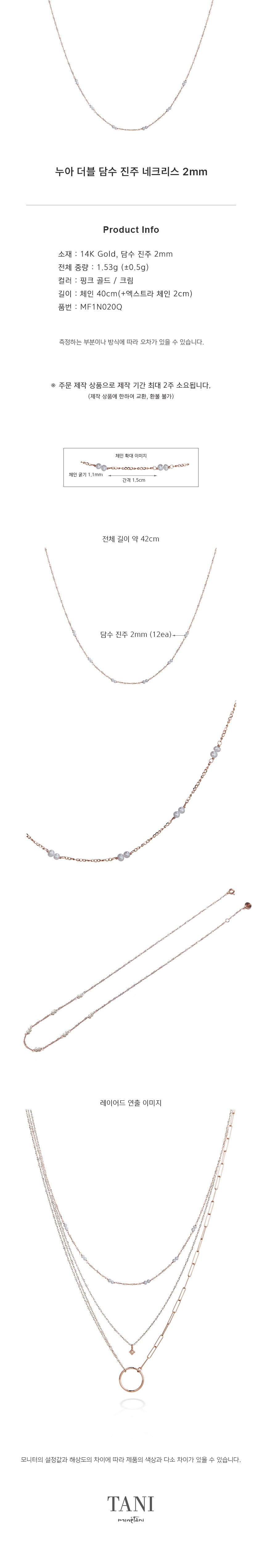 누아 더블 담수 진주 네크리스 2mm