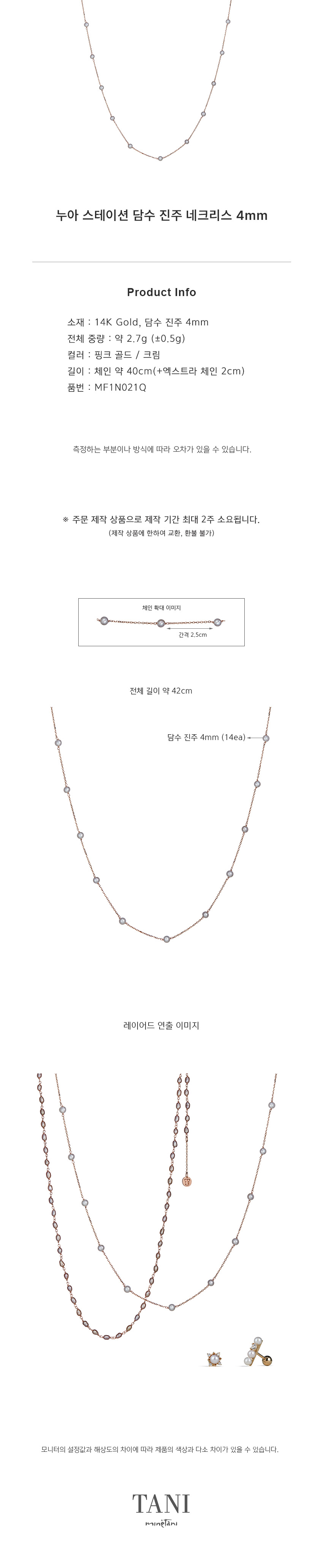 누아 스테이션 담수 진주 네크리스 4mm