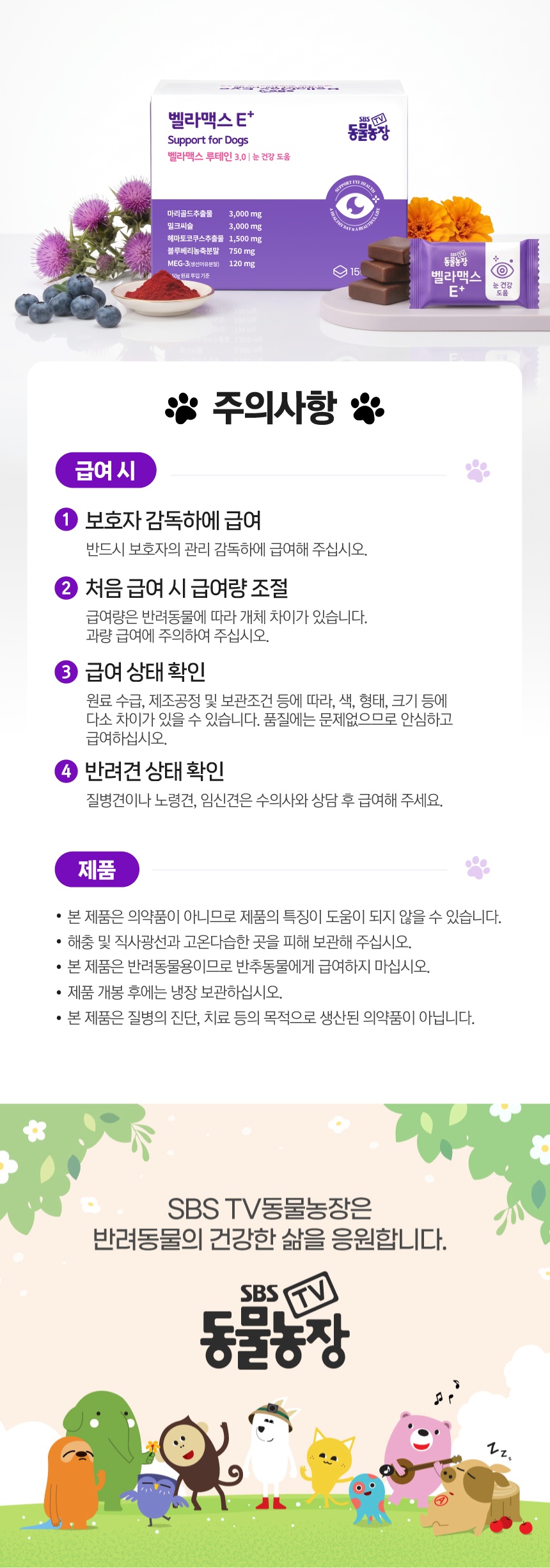 벨라맥스 SBS TV 동물농장 수의사 강아지 눈 영양제 루테인