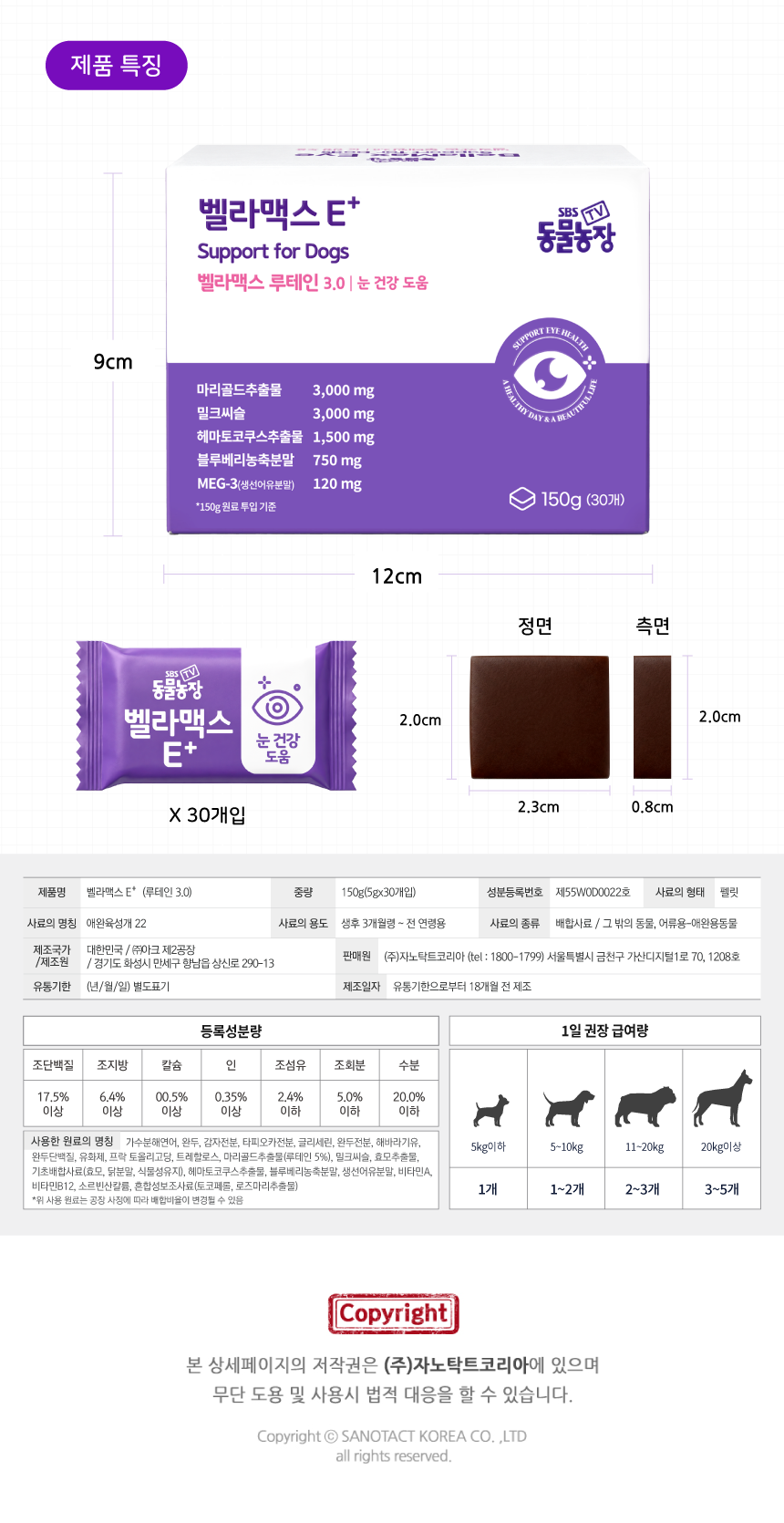 벨라맥스 SBS TV 동물농장 수의사 강아지 눈 영양제 루테인