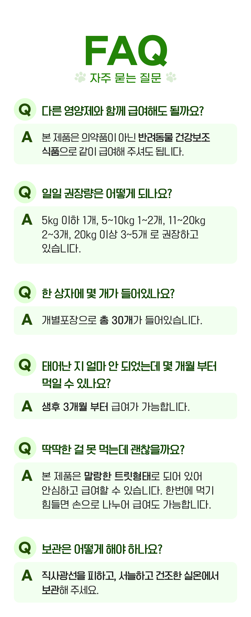 벨라맥스 SBS TV 동물농장 수의사 강아지 관절 영양제 콘드로이친
