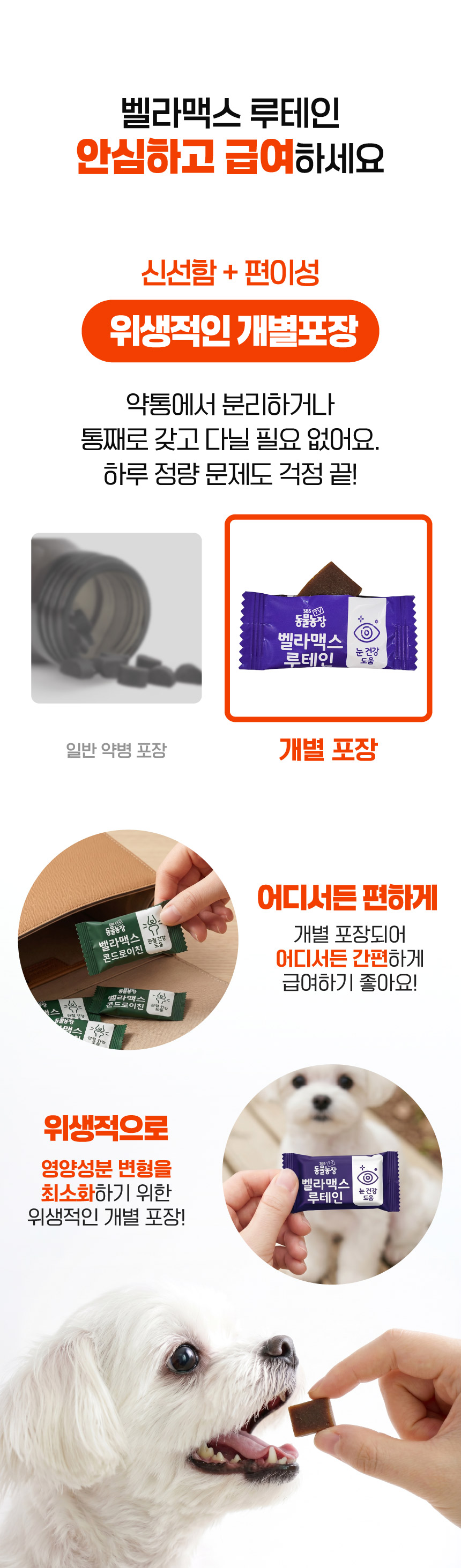 벨라맥스 SBS TV 동물농장 수의사 트릿 2종 세트 관절+눈 영양제