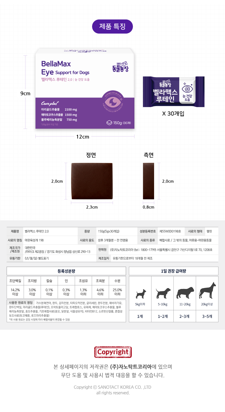 벨라맥스 SBS TV 동물농장 수의사 강아지 눈 영양제 루테인