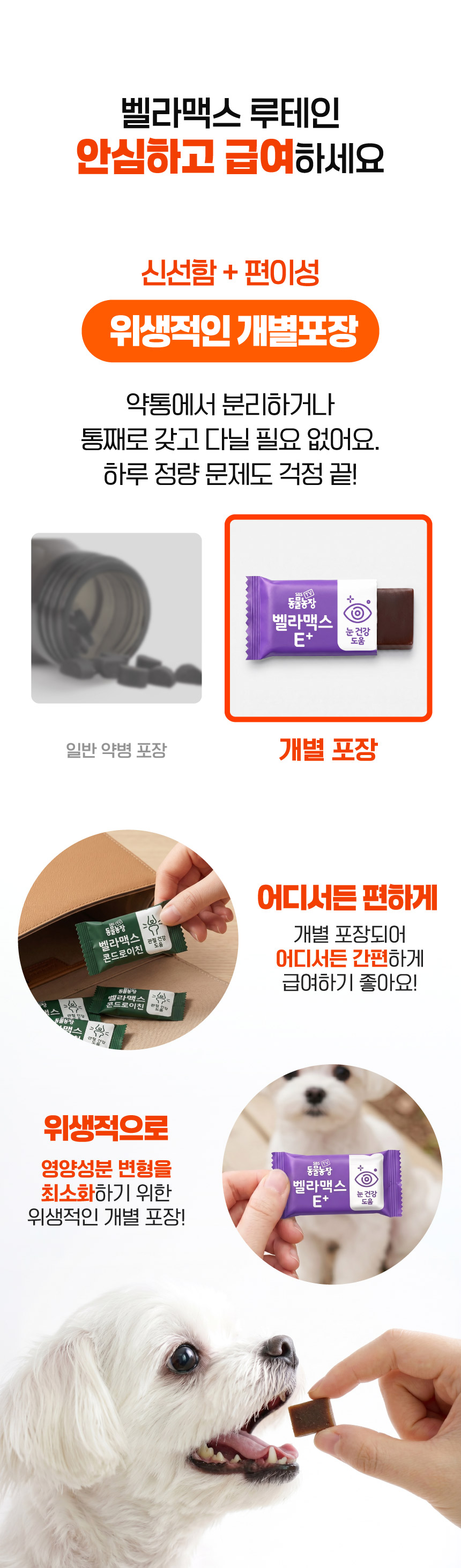 벨라맥스 SBS TV 동물농장 수의사 트릿 2종 세트 관절+눈 영양제