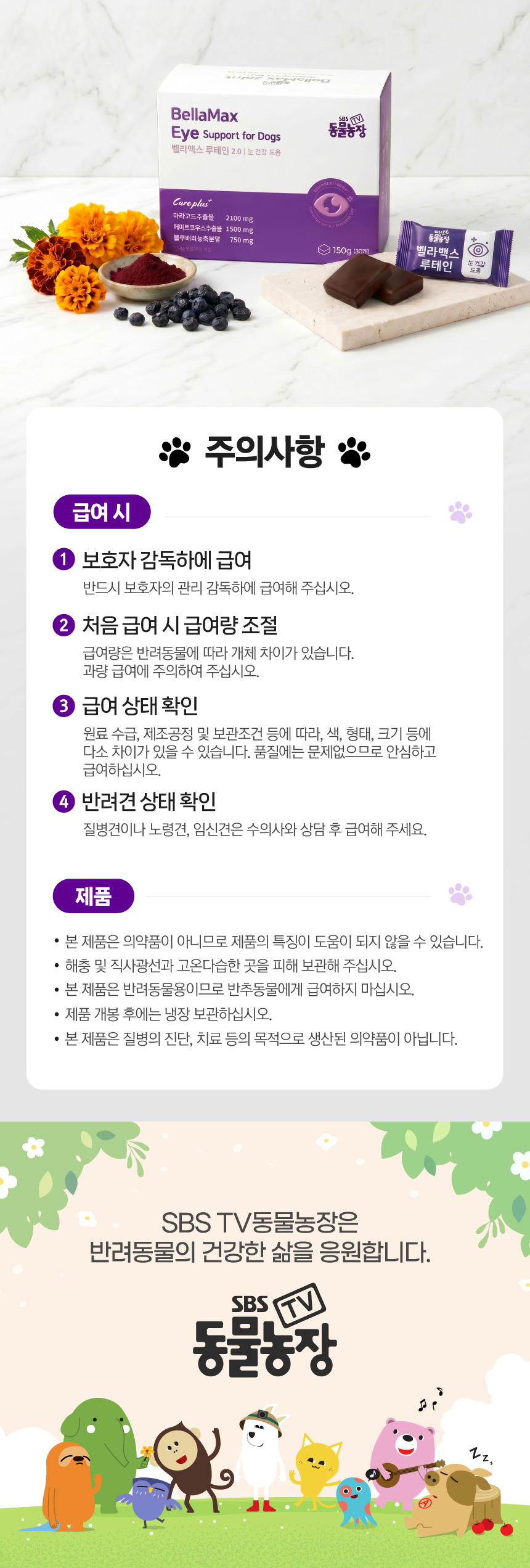 벨라맥스 SBS TV 동물농장 수의사 강아지 눈 영양제 루테인